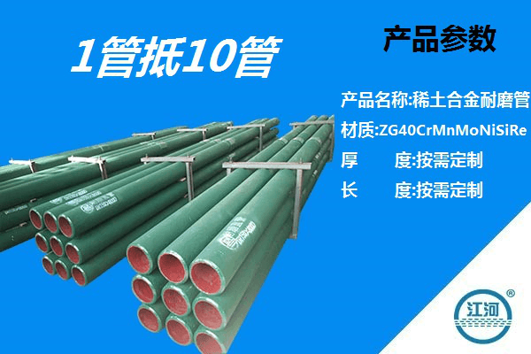 稀土合金耐磨管 稀土合金耐磨管