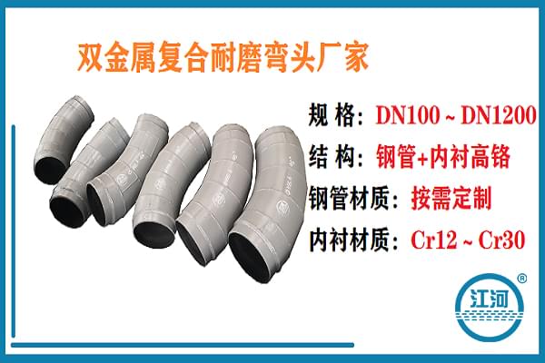 双金属复合耐磨弯头 双金属复合耐磨弯头