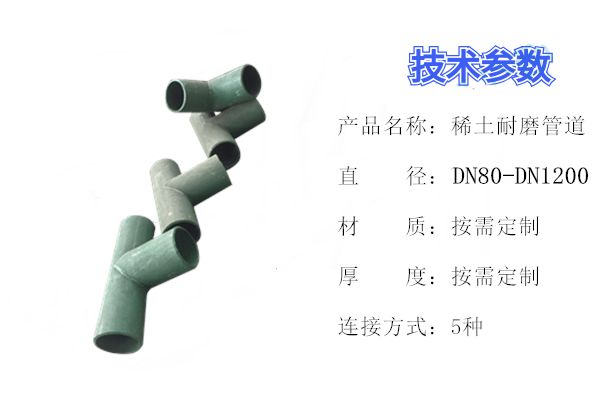 揭晓稀土合金耐磨管生产厂家尺寸大小,江苏江河知晓 揭晓稀土合金耐磨管生产厂家尺寸大小,江苏江河知晓