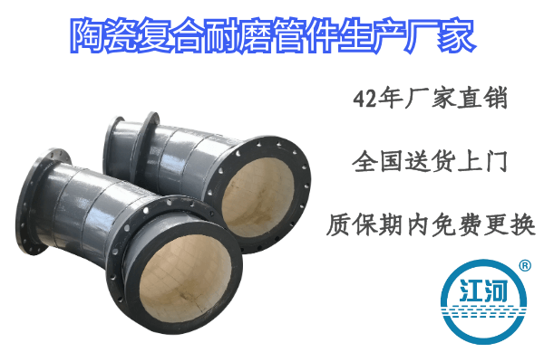 陶瓷复合耐磨管 陶瓷复合耐磨管