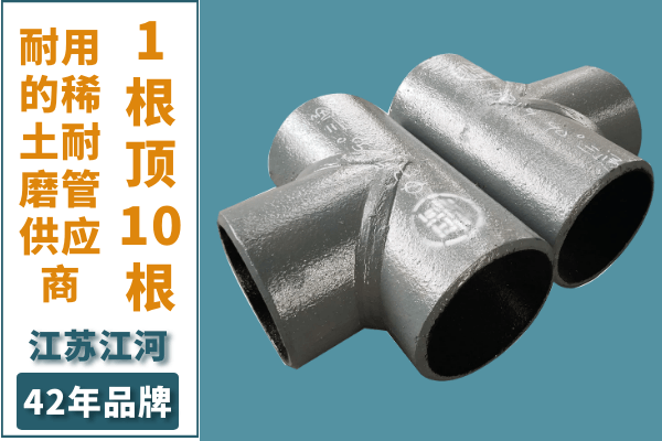 稀土耐磨管 稀土耐磨管