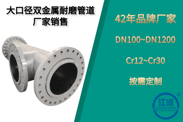 双金属耐磨管 双金属耐磨管