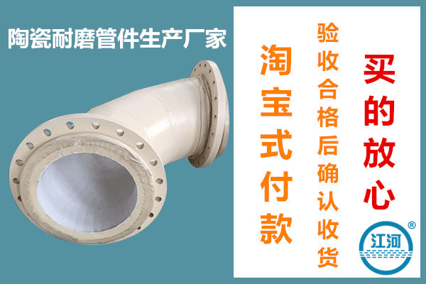 陶瓷耐磨管 陶瓷耐磨管