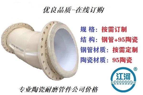 耐磨陶瓷管 耐磨陶瓷管