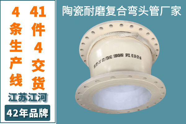 陶瓷贴片耐磨弯头 陶瓷贴片耐磨弯头