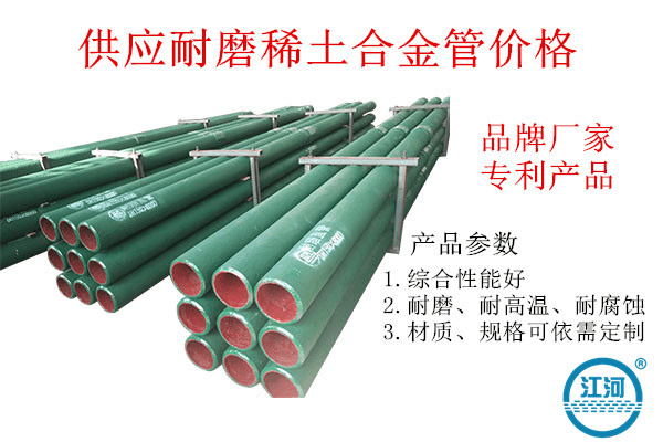 耐磨稀土合金管 耐磨稀土合金管