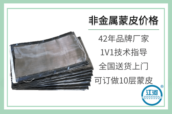 非金属蒙皮 非金属蒙皮