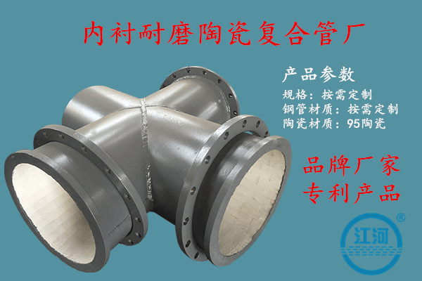 内衬耐磨陶瓷复合管 内衬耐磨陶瓷复合管
