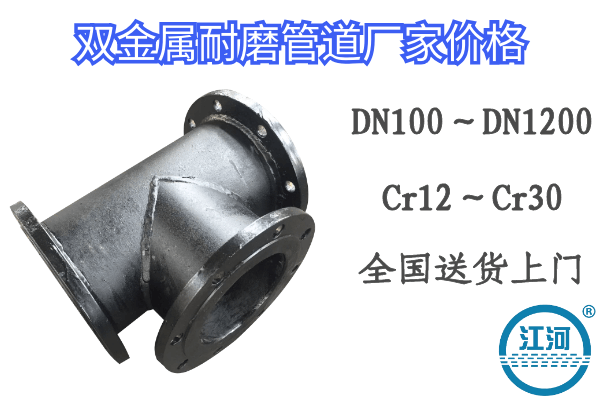 双金属耐磨管 双金属耐磨管