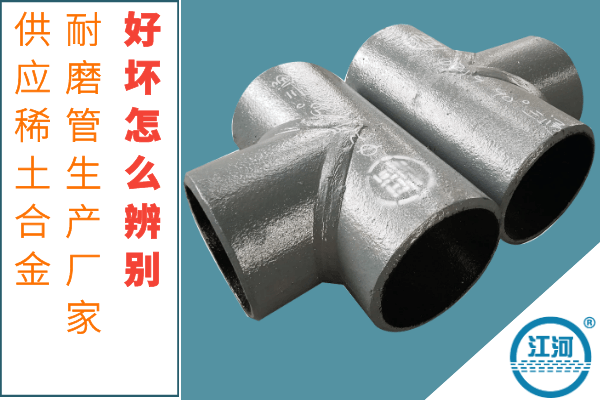 稀土合金耐磨管 稀土合金耐磨管