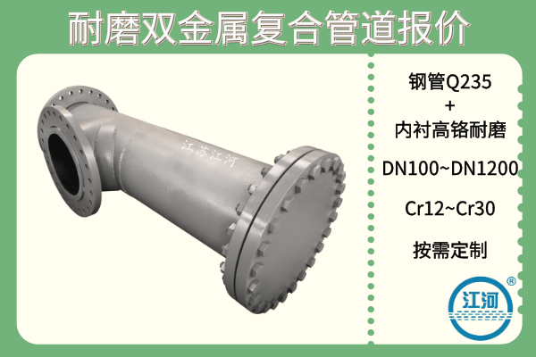 双金属复合管 双金属复合管