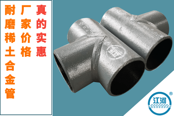 耐磨稀土合金管 耐磨稀土合金管