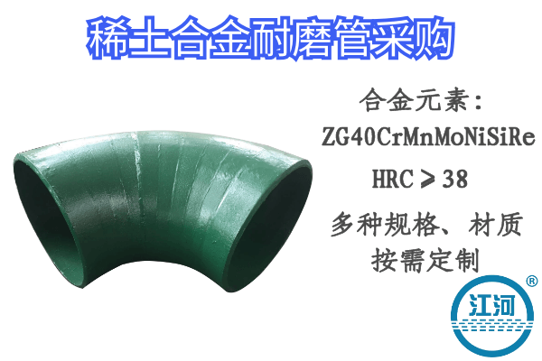 稀土合金耐磨管 稀土合金耐磨管