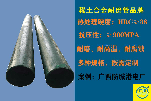 稀土合金耐磨管 稀土合金耐磨管