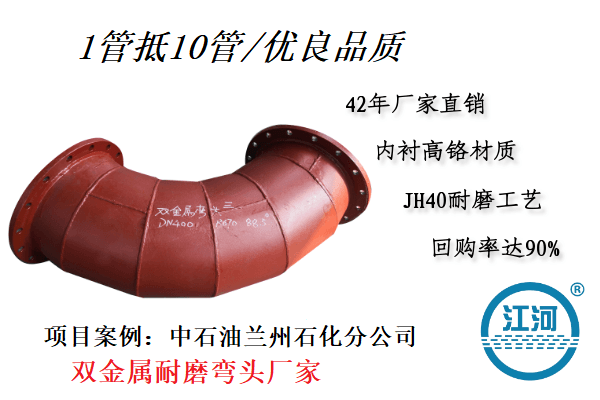 双金属耐磨弯头 双金属耐磨弯头