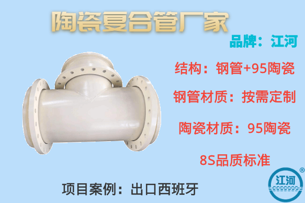 陶瓷复合管 陶瓷复合管