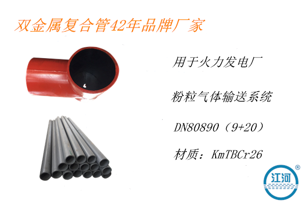 双金属复合管 双金属复合管