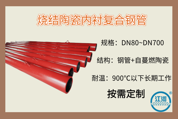 自蔓燃耐磨陶瓷复合管 自蔓燃耐磨陶瓷复合管