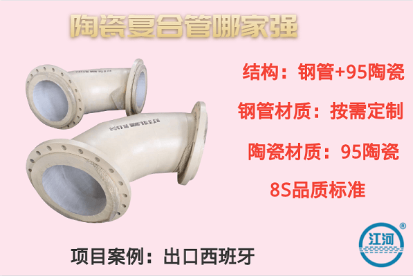 陶瓷复合管 陶瓷复合管