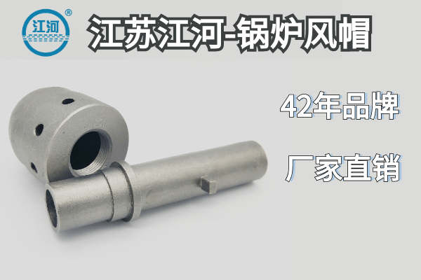 锅炉风帽 锅炉风帽