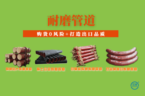 耐磨管道 耐磨管道