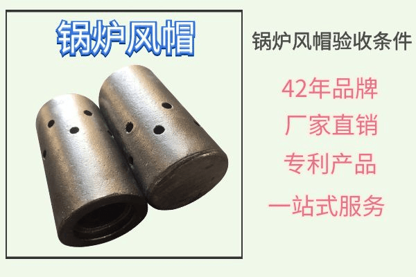 锅炉风帽 锅炉风帽