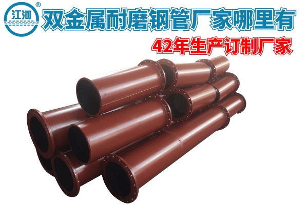 双金属耐磨管 双金属耐磨管