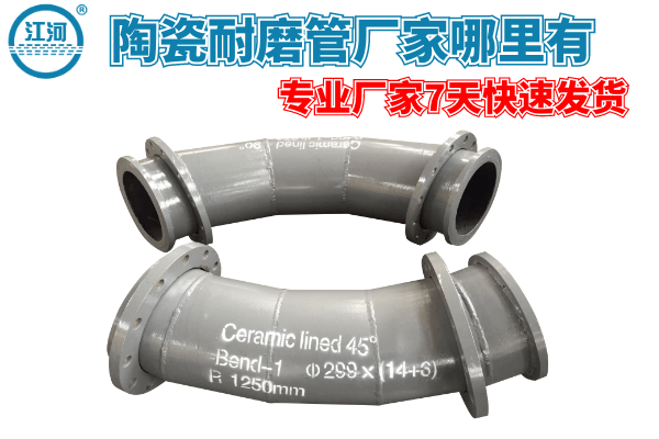 陶瓷耐磨管 陶瓷耐磨管