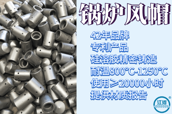 锅炉风帽 锅炉风帽