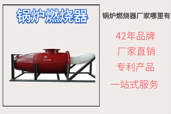 锅炉燃烧器 锅炉燃烧器