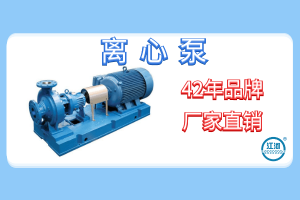 离心泵 离心泵