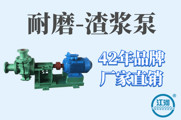 渣浆泵 渣浆泵