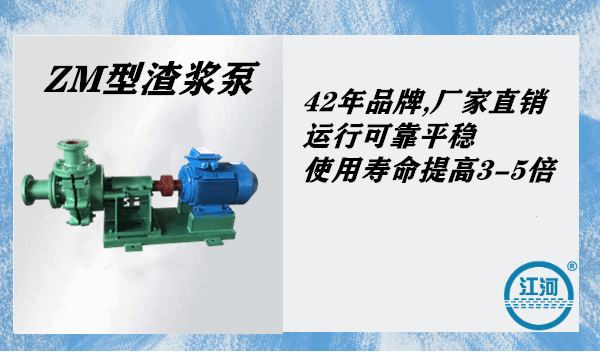 渣浆泵 渣浆泵