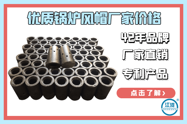 锅炉风帽 锅炉风帽