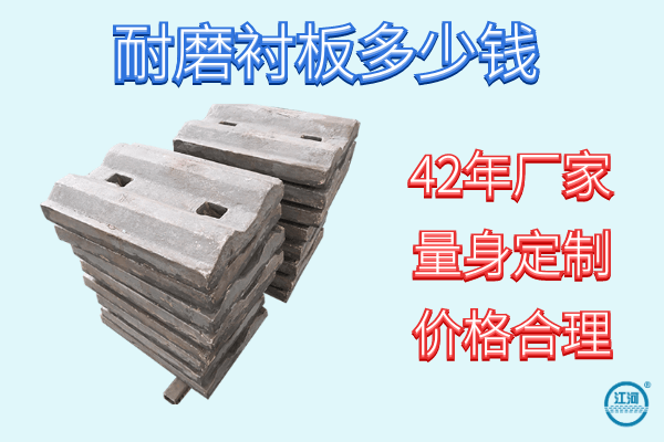 耐磨衬板 耐磨衬板