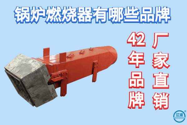 锅炉燃烧器 锅炉燃烧器