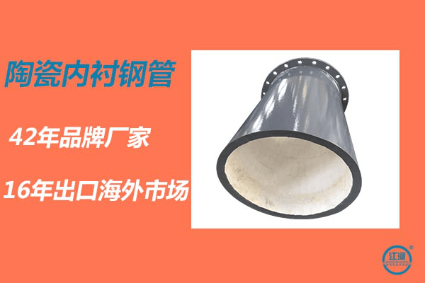 耐磨陶瓷管 耐磨陶瓷管