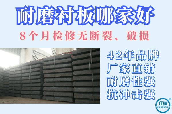 耐磨衬板 耐磨衬板