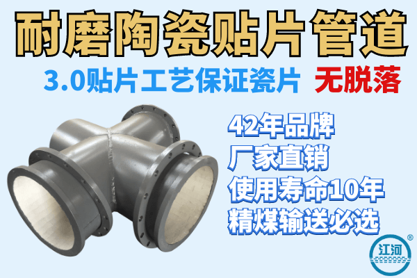 耐磨陶瓷贴片管道 耐磨陶瓷贴片管道