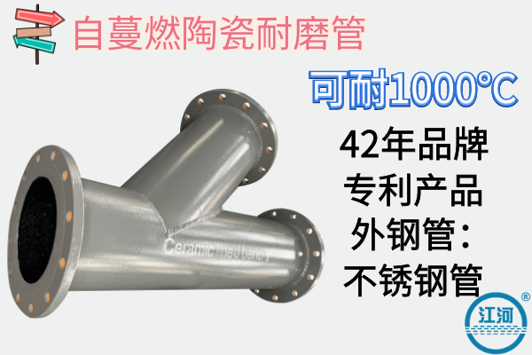 自蔓燃耐磨陶瓷复合管 自蔓燃耐磨陶瓷复合管