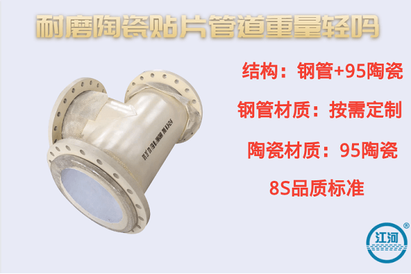耐磨陶瓷贴片管 耐磨陶瓷贴片管