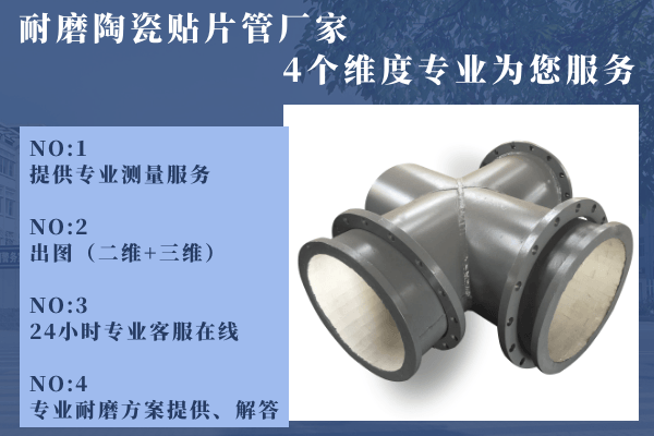 耐磨陶瓷贴片管 耐磨陶瓷贴片管