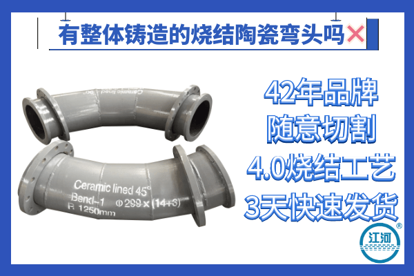 自蔓燃耐磨陶瓷复合管 自蔓燃耐磨陶瓷复合管