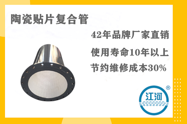 陶瓷贴片复合管 陶瓷贴片复合管