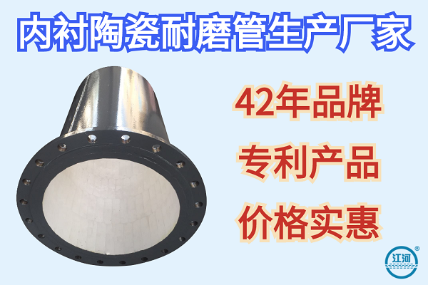 陶瓷耐磨管 陶瓷耐磨管
