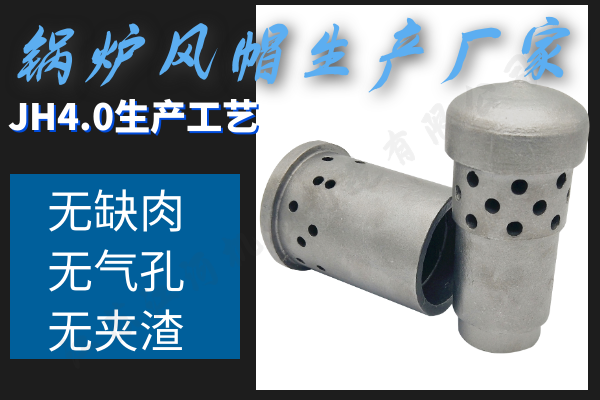 锅炉风帽 锅炉风帽