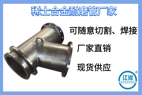 稀土合金耐磨管 稀土合金耐磨管