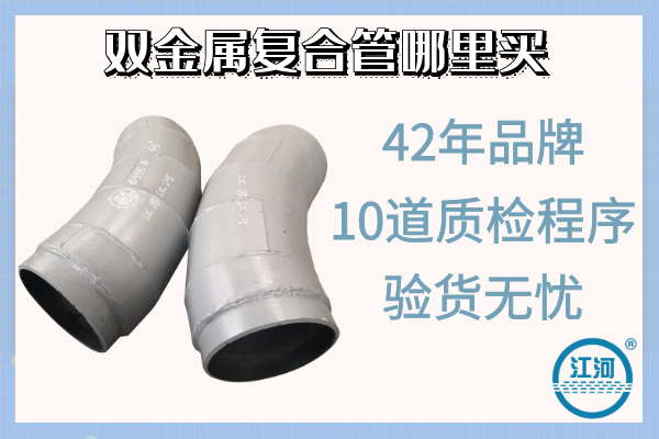 双金属复合管 双金属复合管