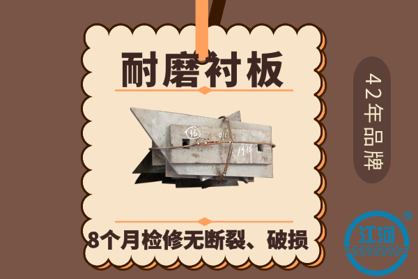 耐磨衬板 耐磨衬板