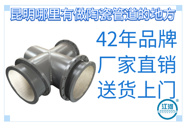 陶瓷管道 陶瓷管道